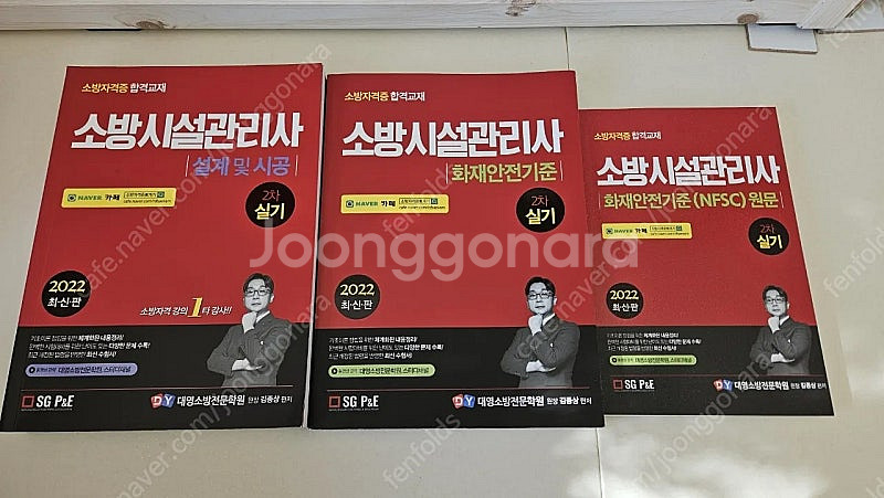 2022년 소방시설관리사 2차 실기 팔아요(설계시공 화...--0