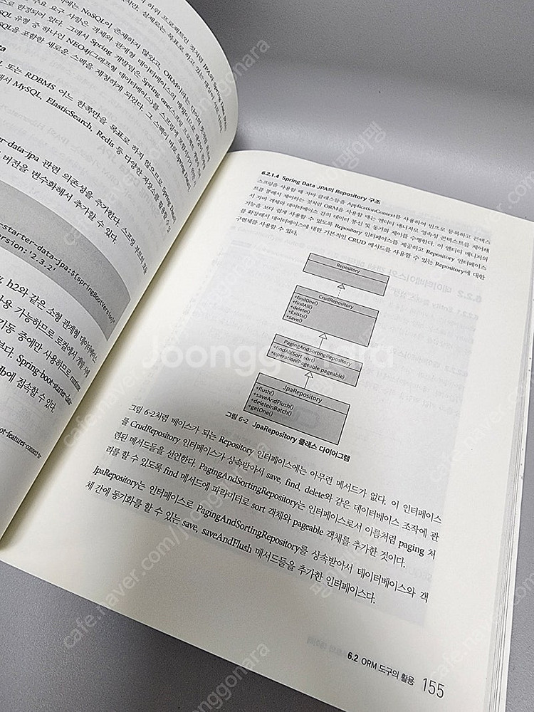 스프링부트로 배우는 자바 웹 개발 제이펍 컴공 컴퓨터공...--1