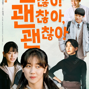 CGV 전용 예매권 〈괜찮아 괜찮아 괜찮아!〉 1인2매