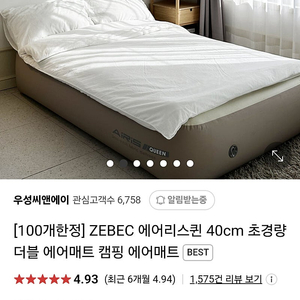 ZEBEC 에어리스퀸 40cm 초경량 에어매트