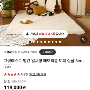 그랜레스트 싱글 토퍼 메모리폼 5cm