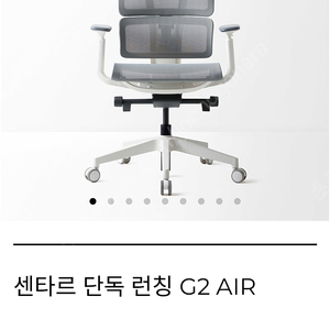 (사무용 의자 , 컴퓨터 의자) 센타르 G2 AIR