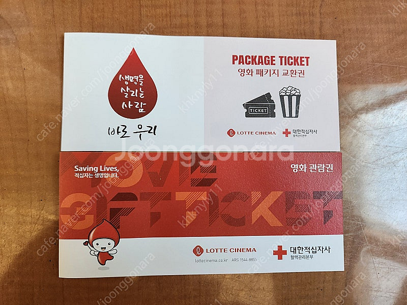 롯데시네마 영화 예매권 두 장 팔아요--0
