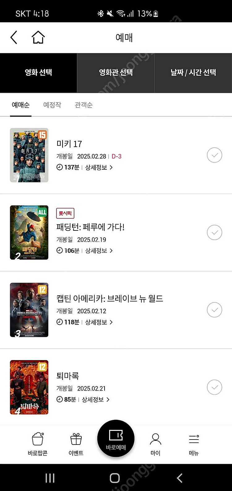 롯데시네마 오늘 영화 예매 6500--0