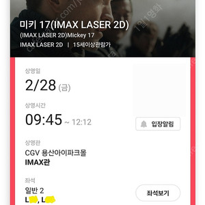 미키17 용산 IMAX 2/28 개봉일 09:45 중앙블럭 L열 2연석