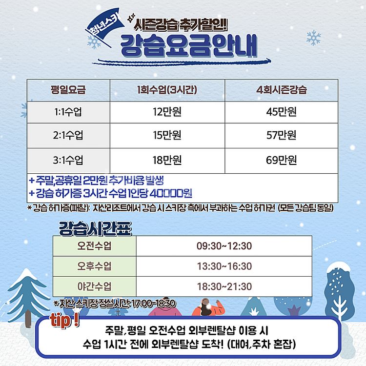 [지산]청년스키 성인,초등,유아 스키 보드 강습-3시간...--3