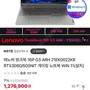 레노버 16P 6800H 3060 WIN11 AS28년