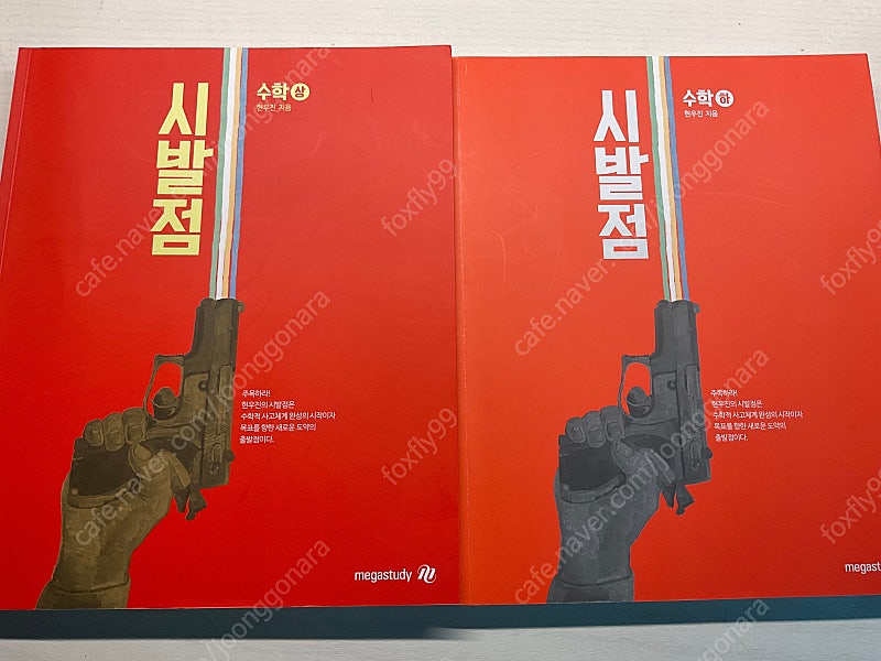 현우진 시발점 수학 상,워크북