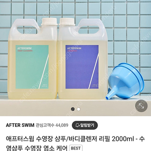 애프터스윔 수영장 샴푸 2000ml 대용량 새상품