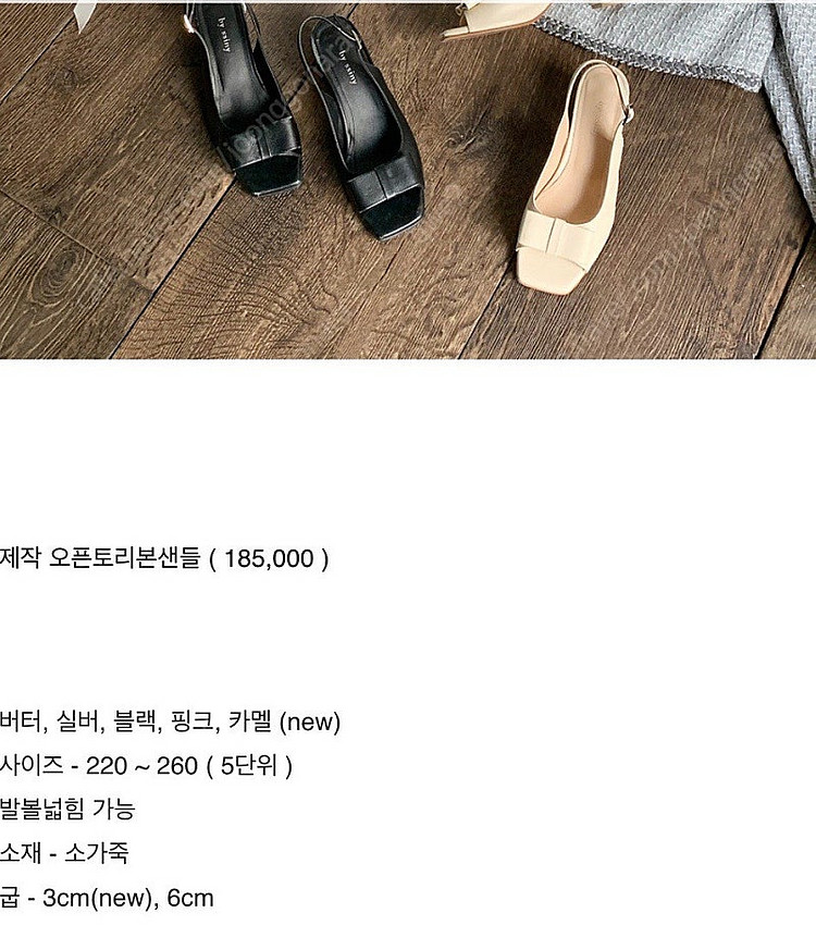 바이씨니 제작 오픈토 리본샌들 버터 255 새상품 팝니...--1