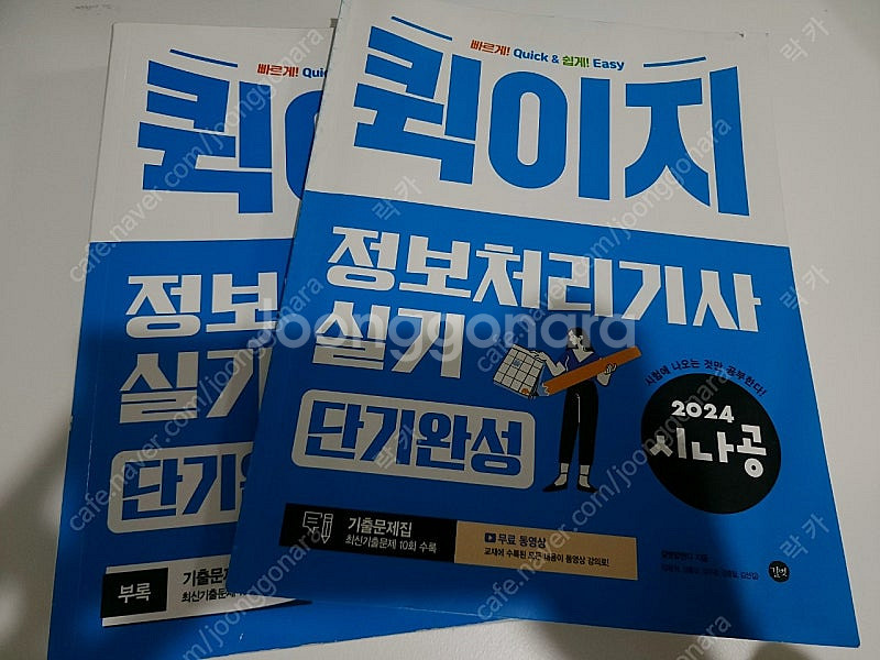 2024 시나공 정보처리기사 실기 퀵이지 단기완성 택배...--0