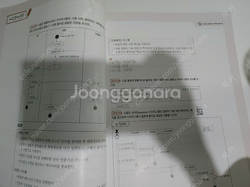 2024 시나공 정보처리기사 실기 퀵이지 단기완성 택배...--3
