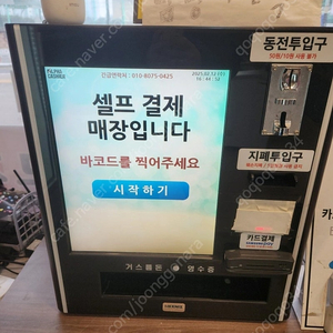 키오스크팝니다