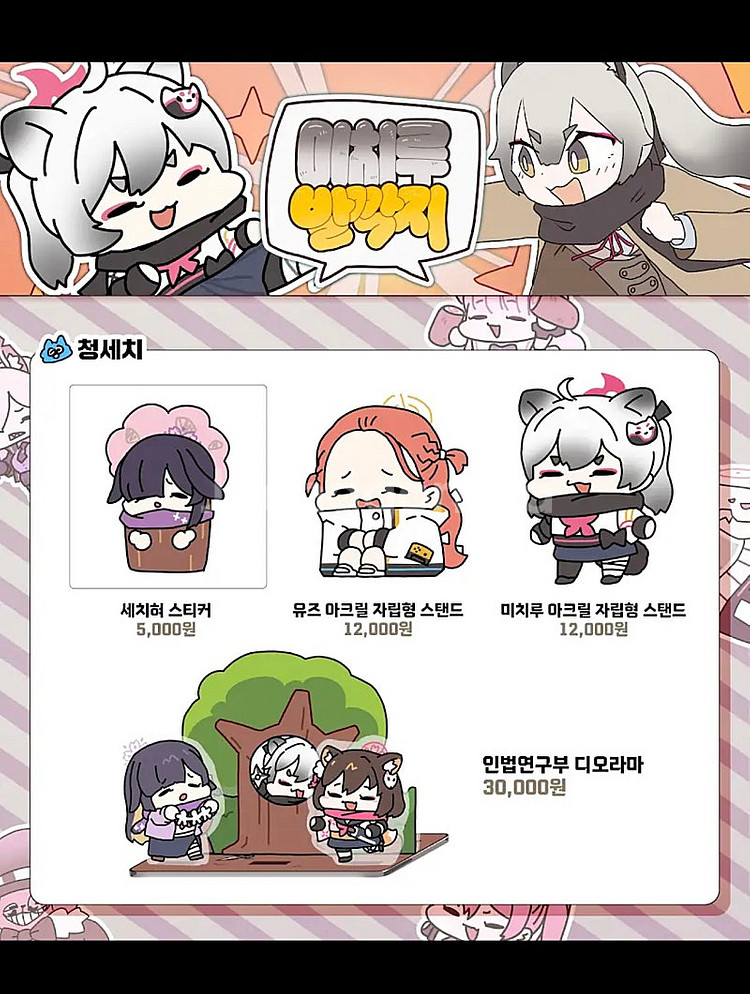 청세치 굿즈 구매합니다.--0