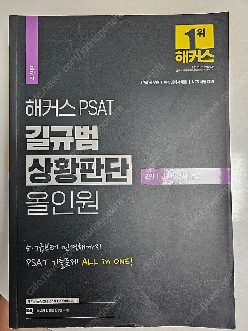 길규범 상황판단 올인원 2권 계산 규칙 경우--0