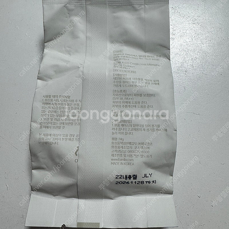 바닐라코 커버리셔스 얼티밋 화이트 쿠션 리필 22호 내...--1