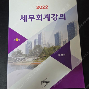 세무회계강의 전공서 팝니다.