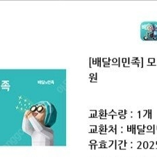 배달의민족 모바일상품권 1만원