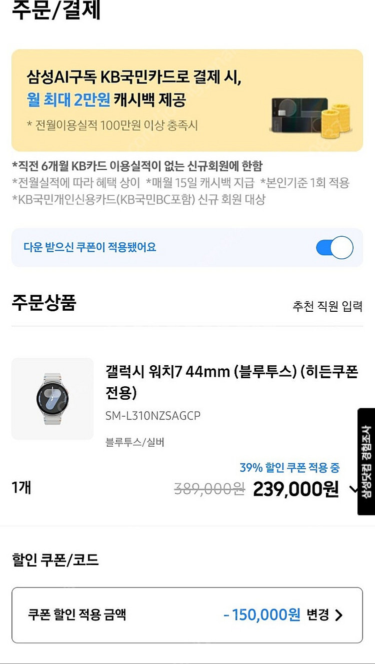 갤럭시워치7 15만원 할인쿠폰 판매합니다.--0