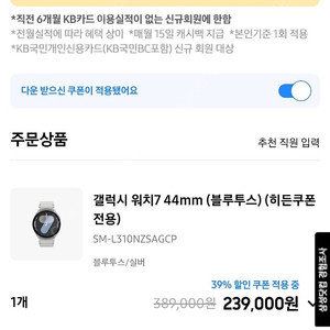 갤럭시워치7 15만원 할인쿠폰 판매합니다.