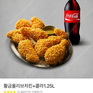 황금올리브치킨+콜라1.25