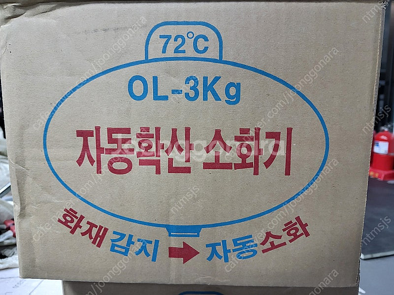 확산소화기 개당 만원--1