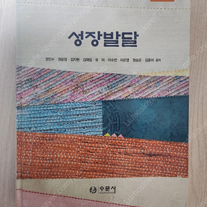 성장발달 수문사