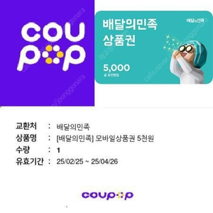 배민 5천쿠폰 4000팔아요