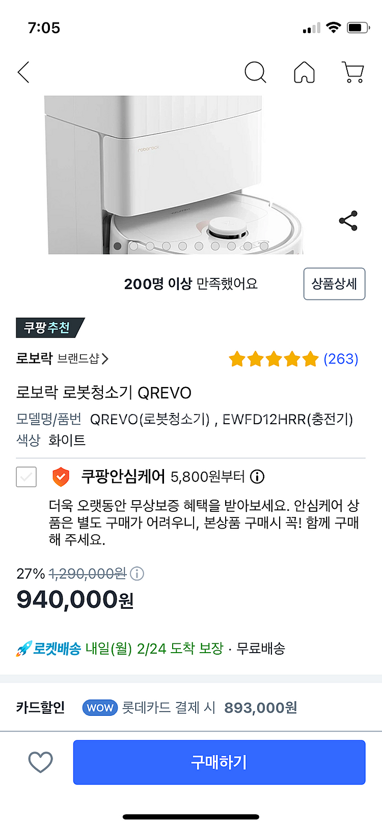 로보락 로봇청소기 q revo 미개봉 새상품--1