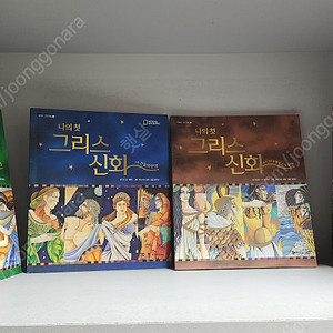 조선books / 나의 첫 그리스 신화 4권 (택포 15000원)