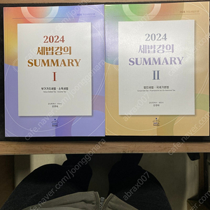 강경태 세법강의 summary 2024년 1,2 팝니다