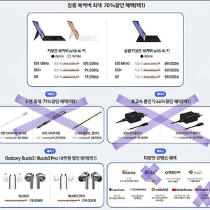 갤럭시탭 구매혜택 팝니다 (키보드 북커버, 충전기, 버즈3, 워치7 할인권, 유튜브 프리미엄 등)