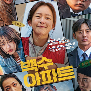 C열,중블통로2연석 ,백수아파트 무대인사(마동석참석예정) 3/3 16:05, 여의도cgv