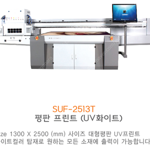 UV평판 프린터(4X8사이즈) / 코스테크 정품 판매