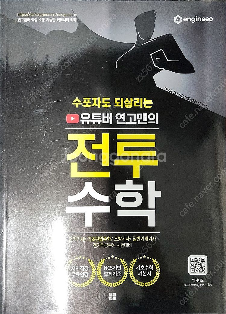 연고맨 전투수학--0