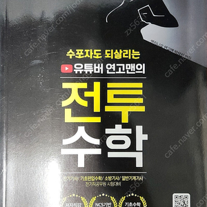 연고맨 전투수학