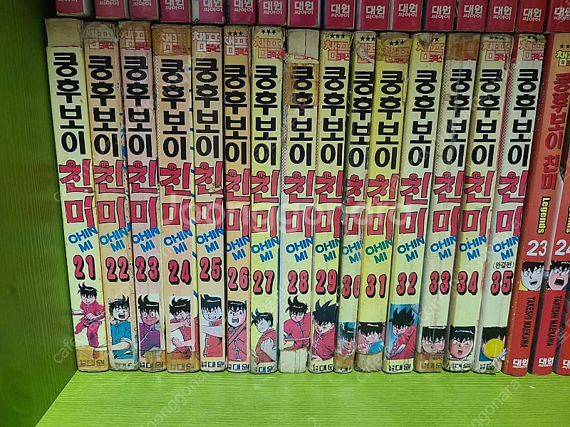 쿵후보이 친미 3종류 전권--1