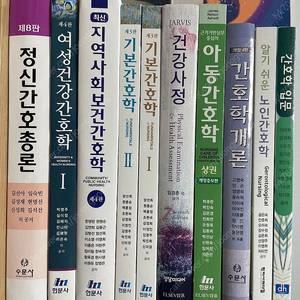 간호학과 전공책 판매합니다