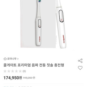콜게이트프리미엄음파전동칫솔
