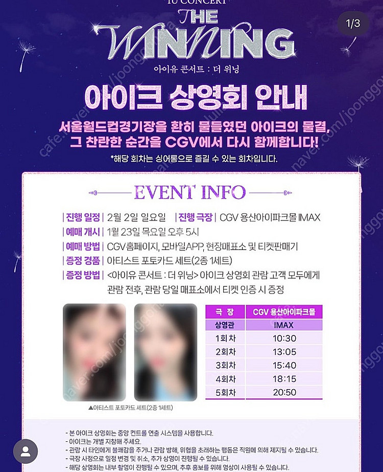 아이유 cgv 응원봉상영회 포카--1