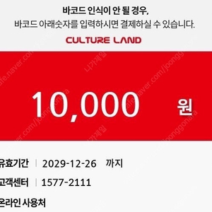 컬쳐랜드 상품권 2만원