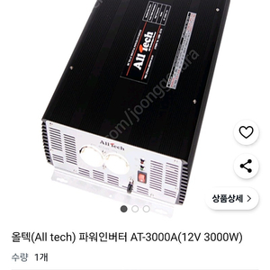 올텍 AT-3000A 3kw 12V 파워 인버터 천안아산직거래