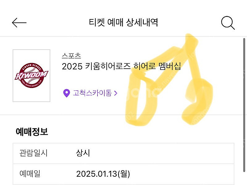 ssg 쓱 & 키움 히어로즈 멤버십 분철--1