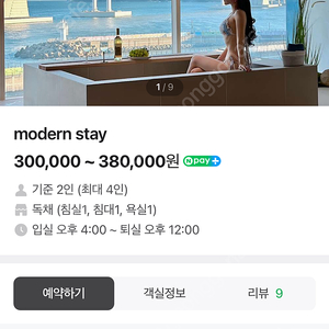 3월4일-3월5일 감성온도광안 modern stay양도합니다