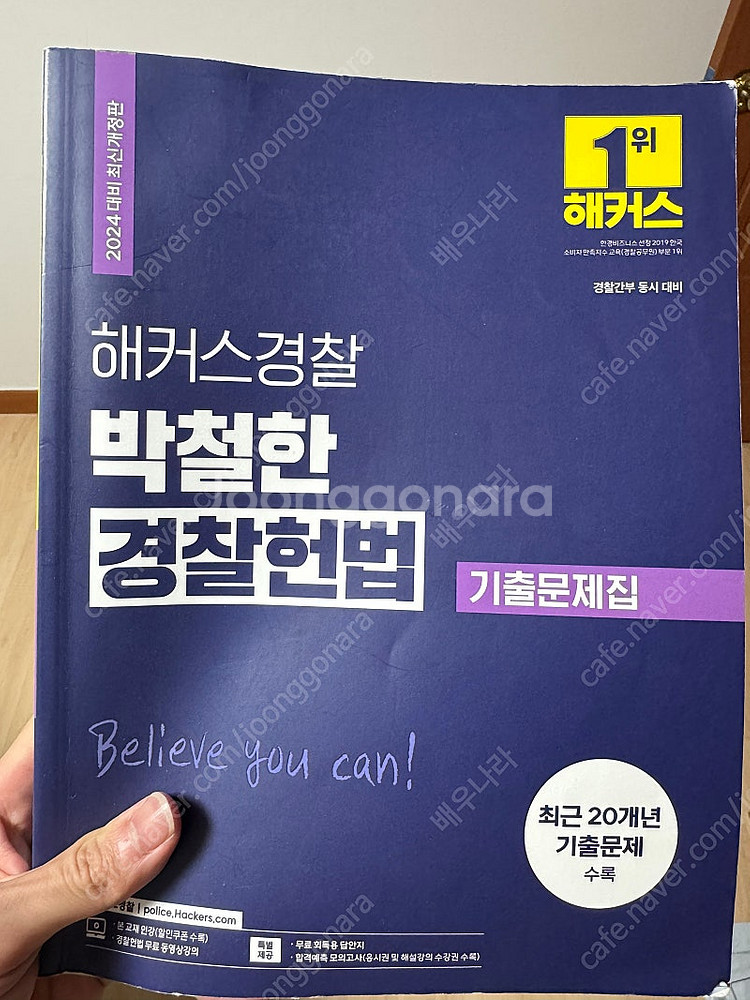 박철한 2024 경찰 헌법 기출문제집--0