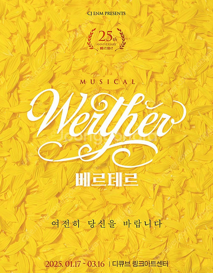 뮤지컬 <베르테르> 3/16(일) 낮공 김민석 막공 5...--0