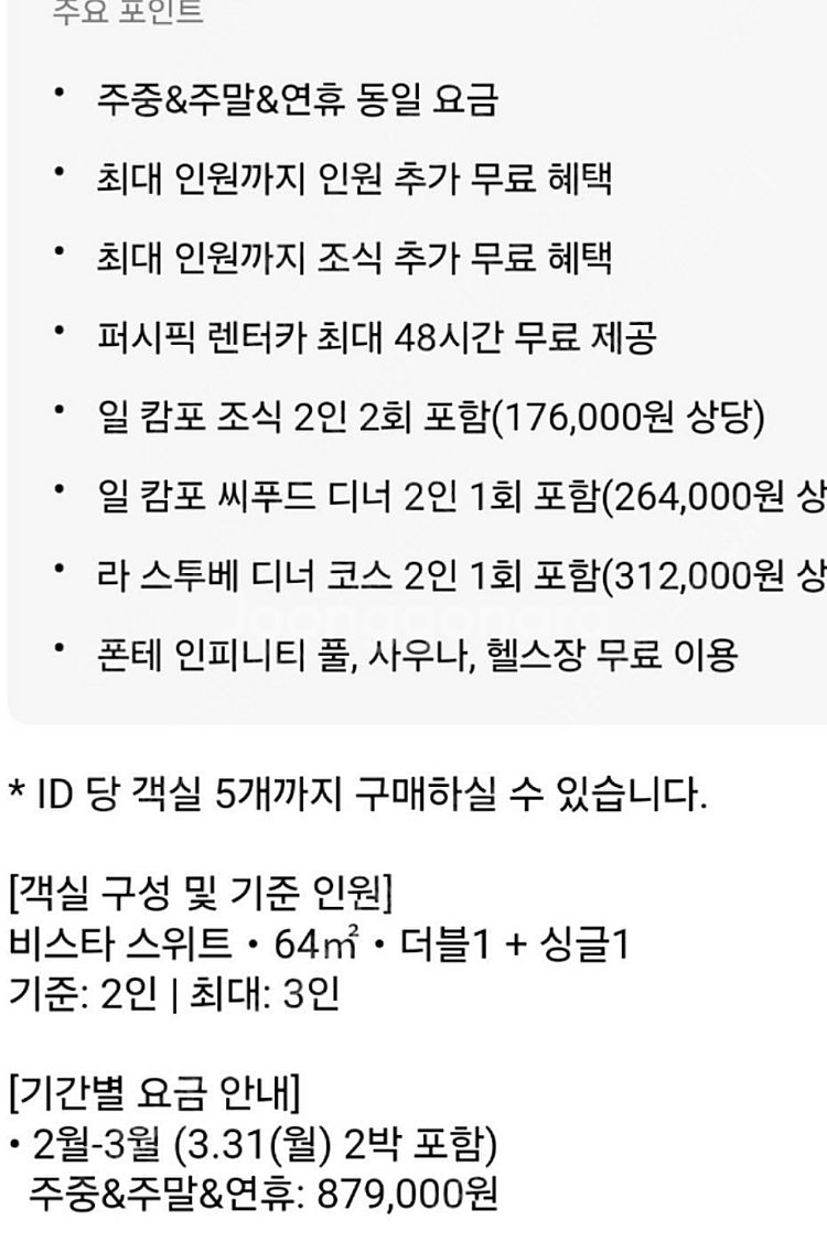 제주 더 시에나 리조트 프리즘 예약건 양도 하실 분 더...--1