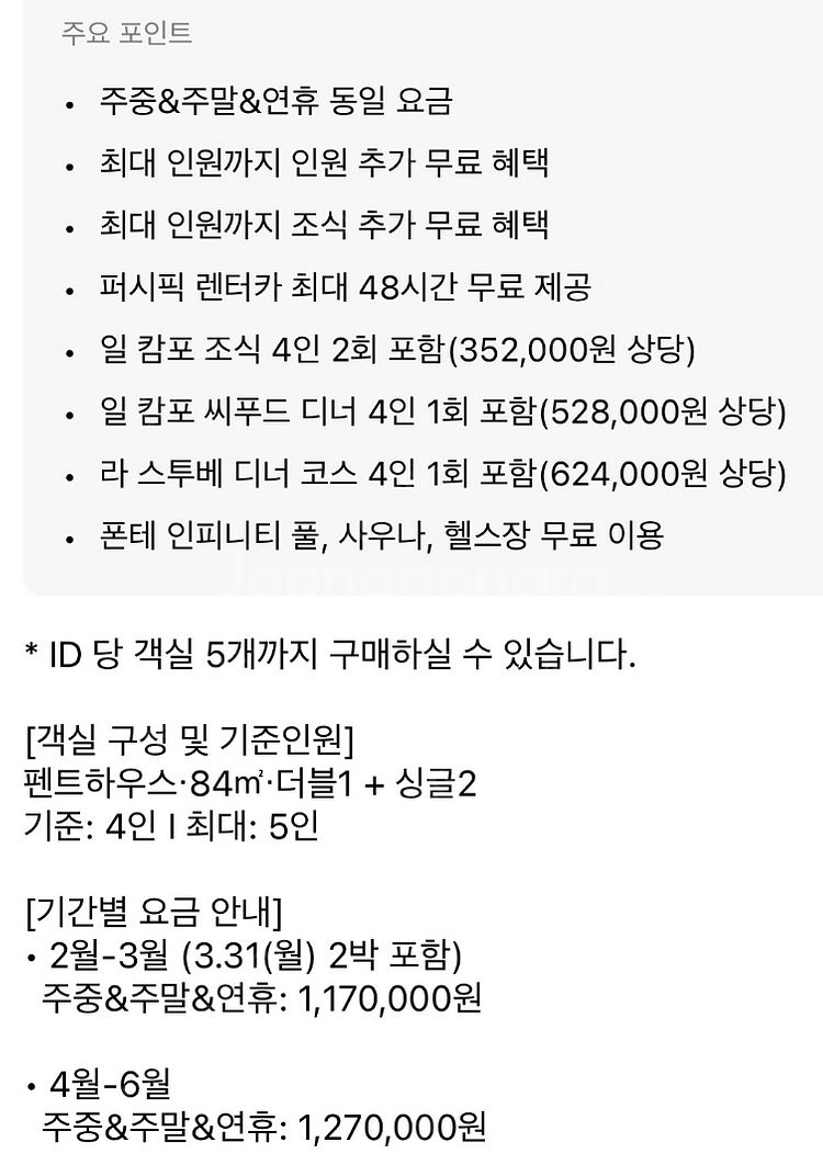제주 더 시에나 리조트 프리즘 예약건 양도 하실 분 더...--0