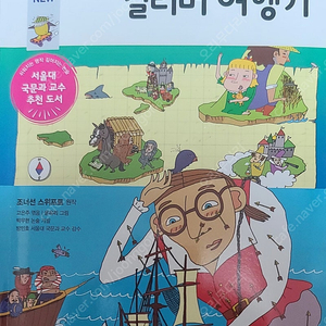 걸리버 여행기