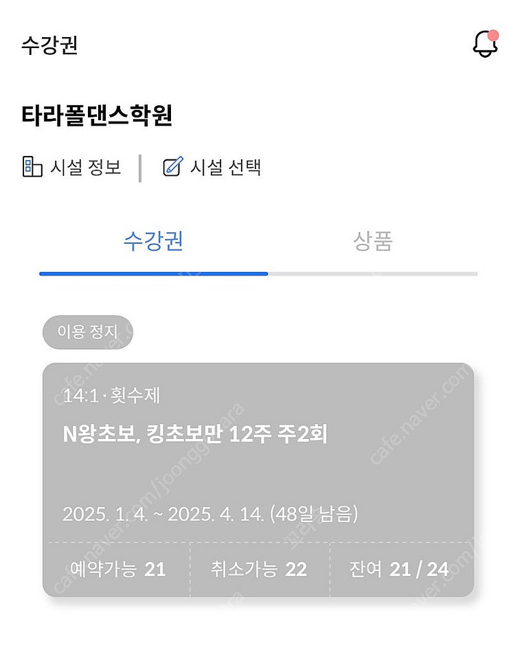 타라폴댄스 수강권 양도--0